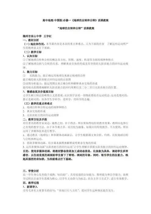 中图版高中地理必修一《地球的自转和公转》说课教案