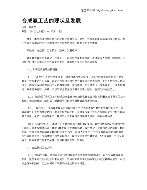 合成氨工艺的现状及发展
