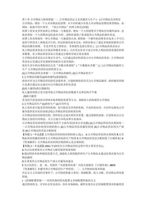 第十一章公共物品与财政职能