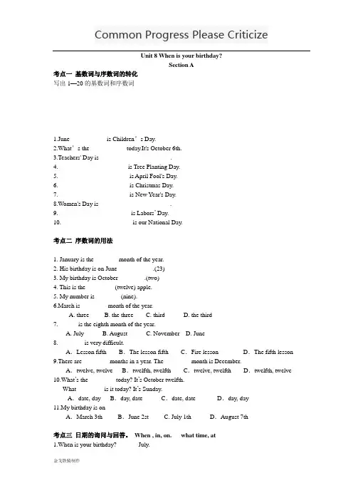 人教版七年级上册英语UNIT8