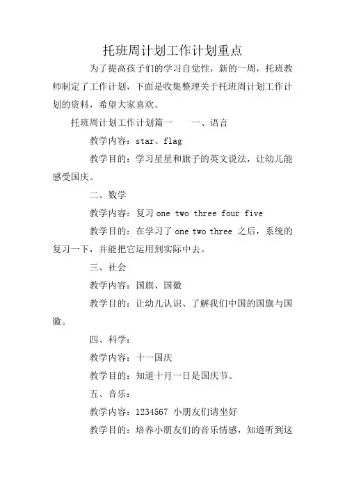 托班周计划工作计划重点