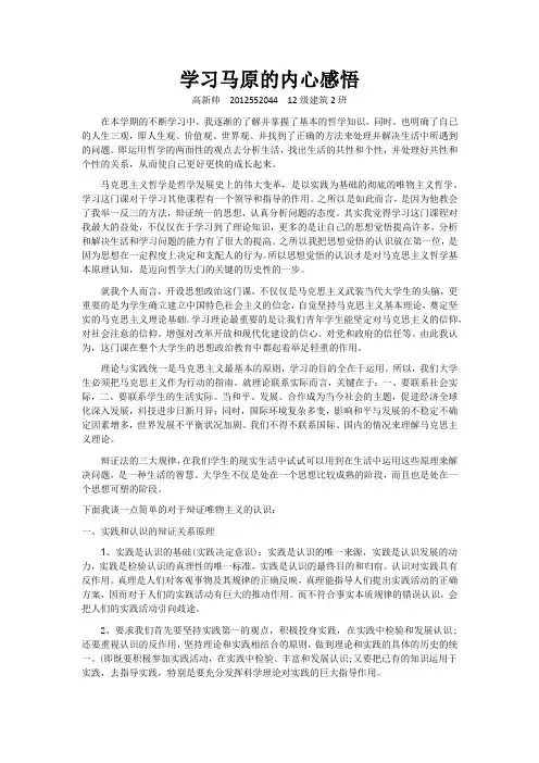 学习马原思感悟