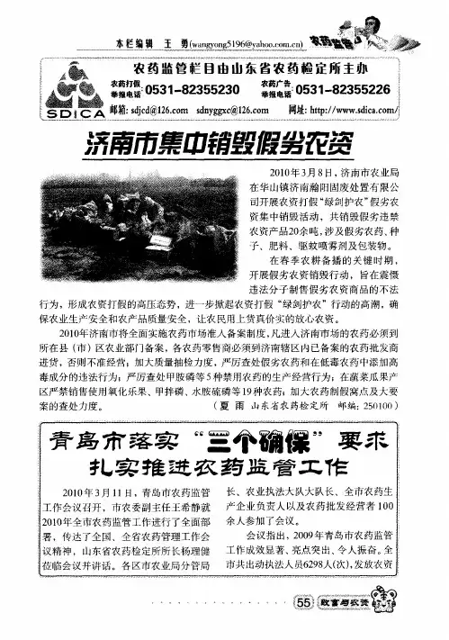 青岛市落实“三个确保”要求扎实推进农药监管工作