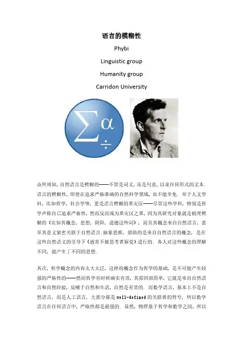 语言的模糊性