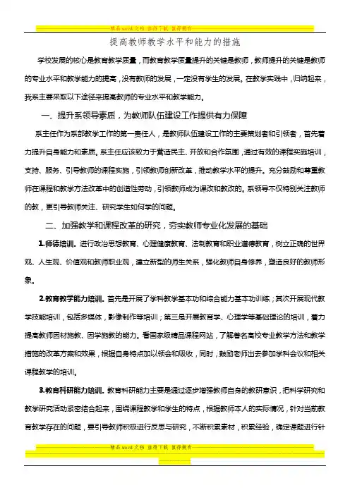 如何提高教师教学水平和能力的措施 3