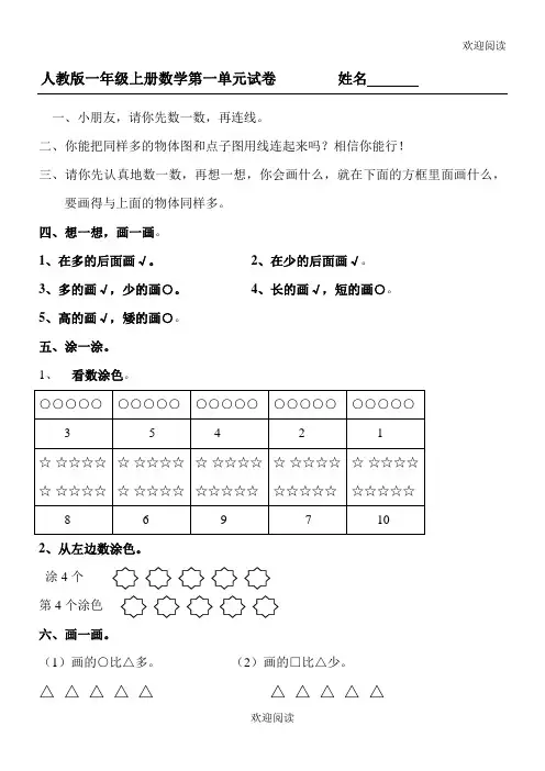 一年级上册数学第一单元试卷