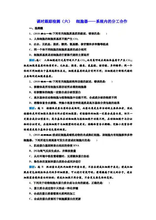 2019高考生物一轮复习课时检测细胞器——系统内的分工合作附答案 2