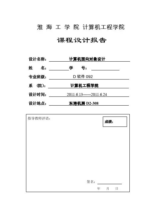 Java面向对象课程设计