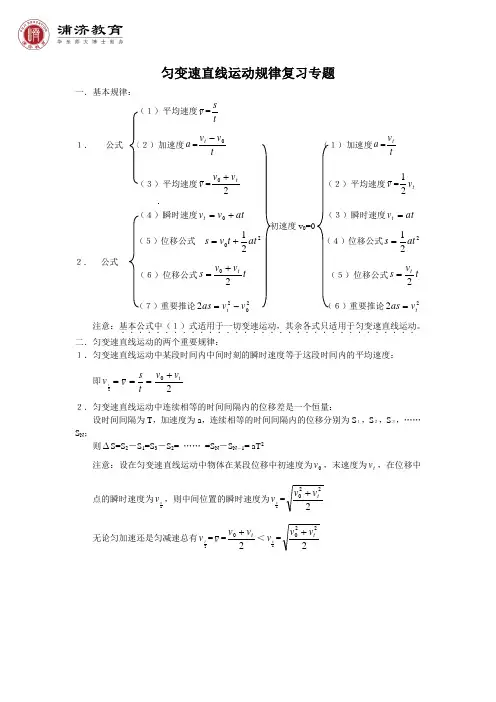 高一匀变速直线运动复习专题