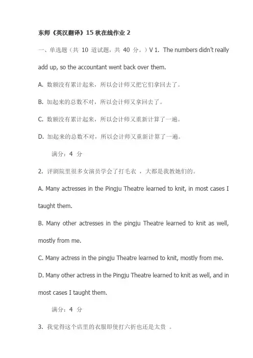 东师《英汉翻译》15秋在线作业2试卷最新