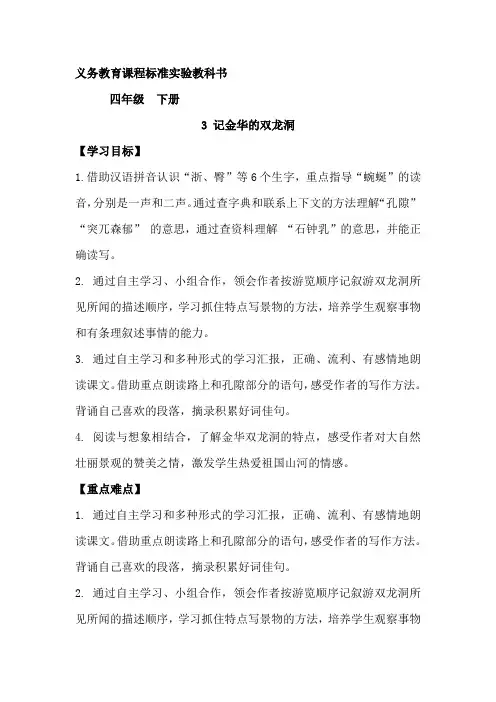 小学语文_3 记金华的双龙洞教学设计学情分析教材分析课后反思