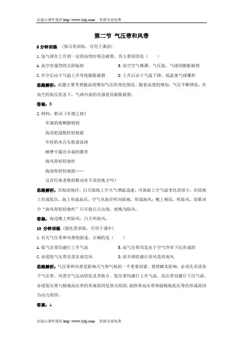 高一地理气压带和风带练习题及答案