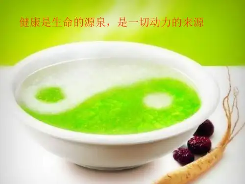 关于健康的ppt课件