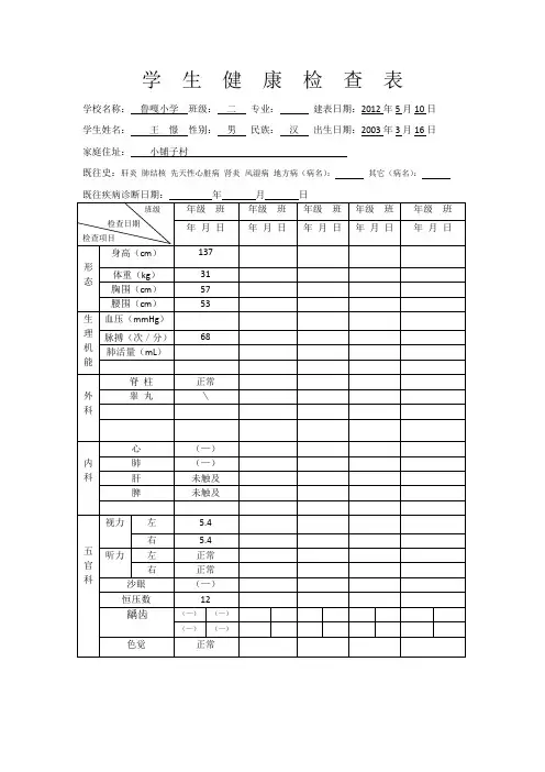二年级学生健康检查表