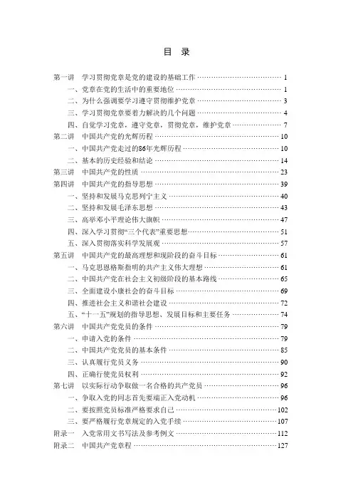 党课目录