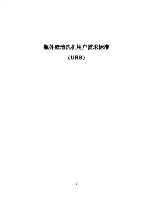 西林瓶外壁清洗机URS201505