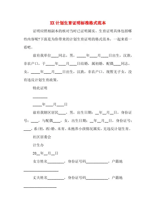 XX计划生育证明标准格式范本