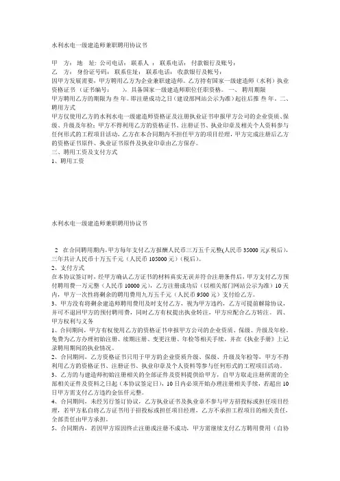 水利水电一级建造师兼职聘用协议书