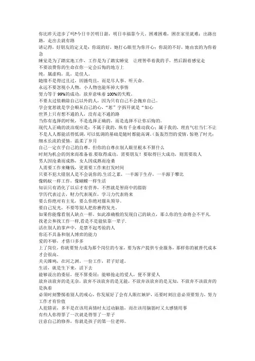 鼓励安慰积极向上的话语