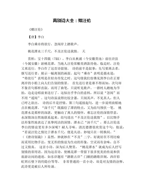 离别诗大全：赠汪伦