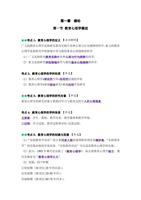 00882学前教育心理学复习资料(上)
