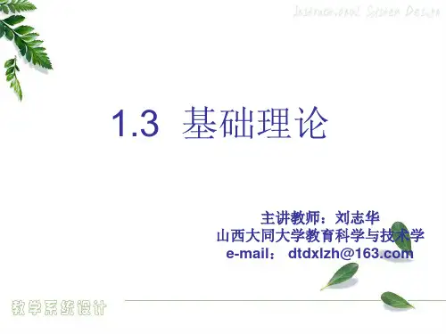 第五章学习环境设计 - 山西大同大学