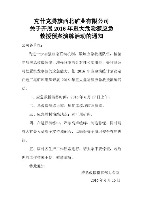 专项应急救援预案演练的通知