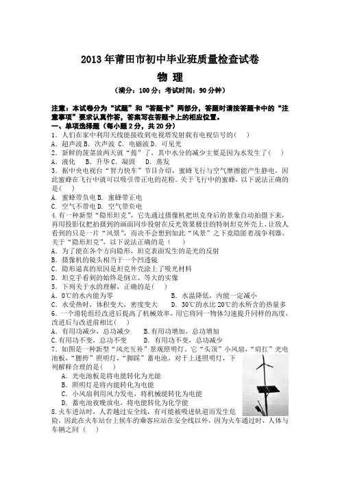 2013年莆田市初中毕业班质量检查试卷