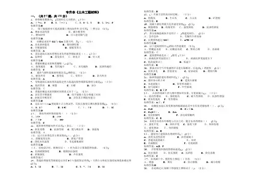 专升本《土木工程材料》_试卷_答案