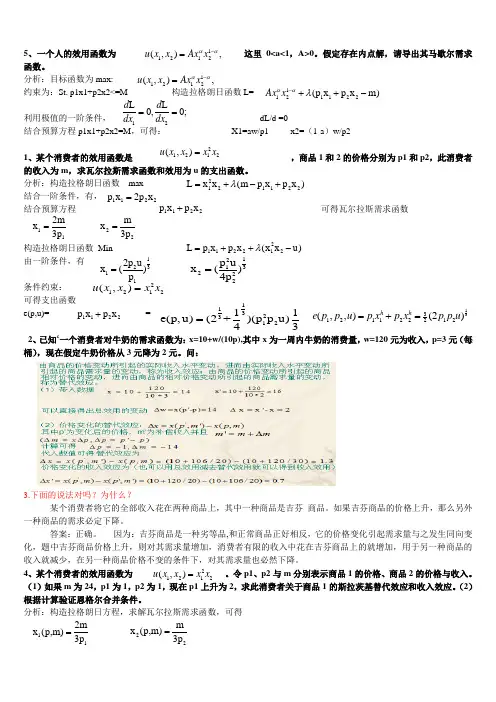高级微宏观计算