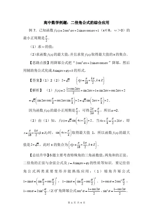 高中数学例题：二倍角公式的综合应用