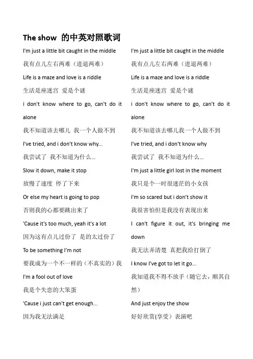 The show 的中英对照歌词