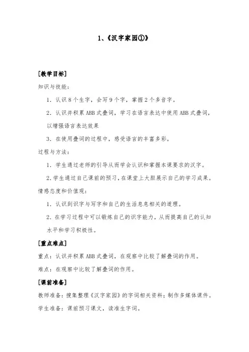 推荐精品语文长春版小学三年级下册《汉字家园》①优质课教案
