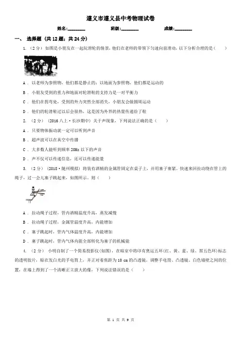 遵义市遵义县中考物理试卷 