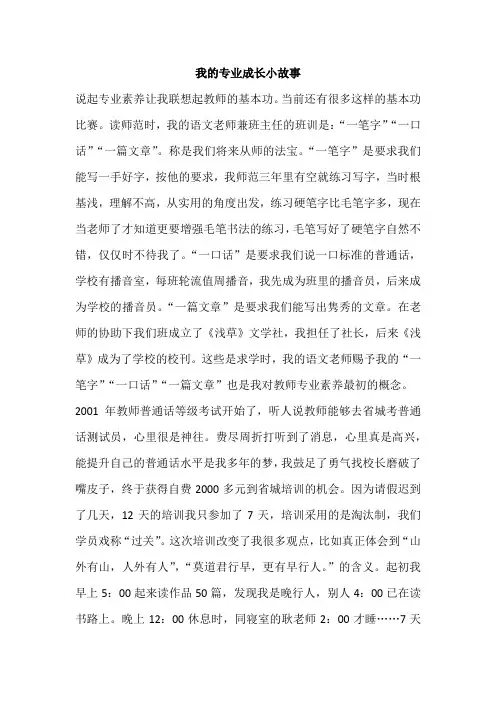 我的专业成长小故事