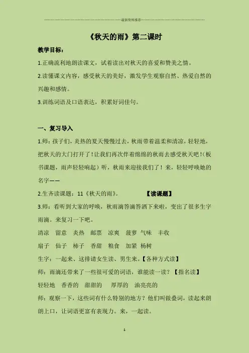 《秋天的雨》公开课教案(精编版)精编版