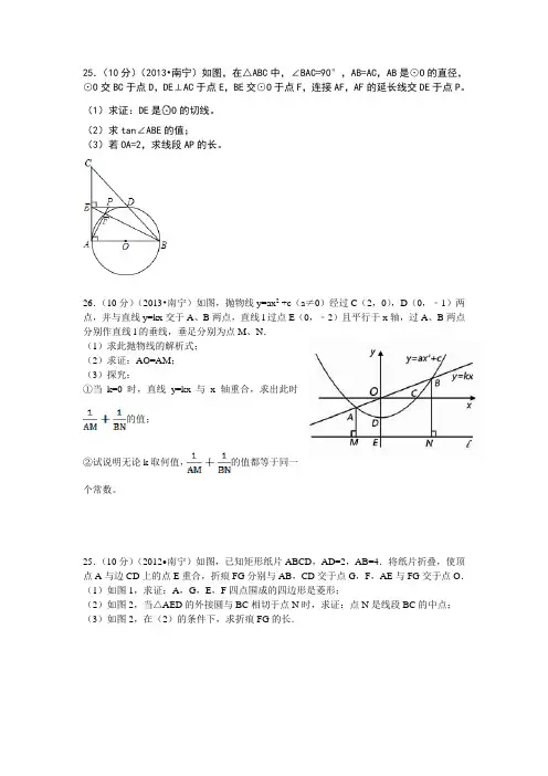 2009~2013年南宁市中考数学大题整理(含答案)