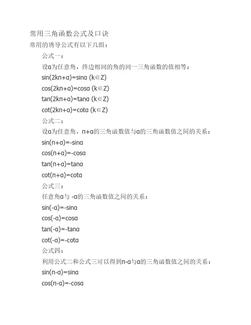 常用三角函数公式及口诀