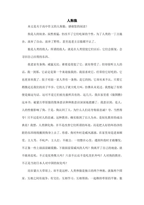 人狗狼_高中作文