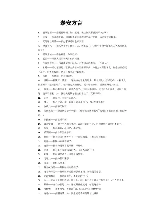 泰安方言