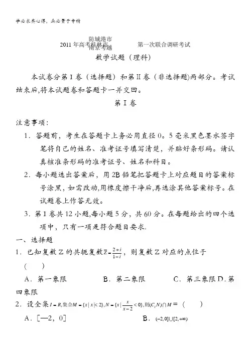 广西桂林市2011届高三期末考试(数学理)