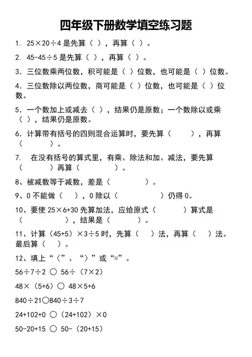 四年级下册数学填空练习题
