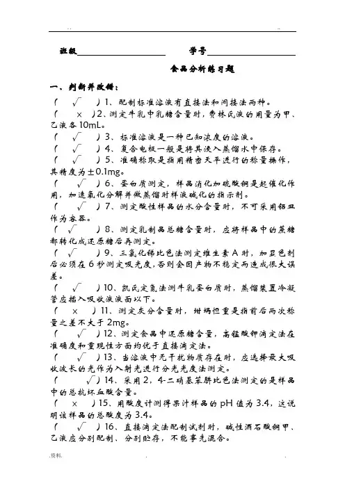 食品分析练习题及答案