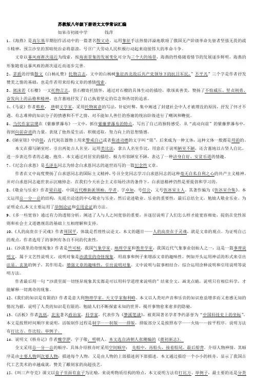 初二语文文学常识