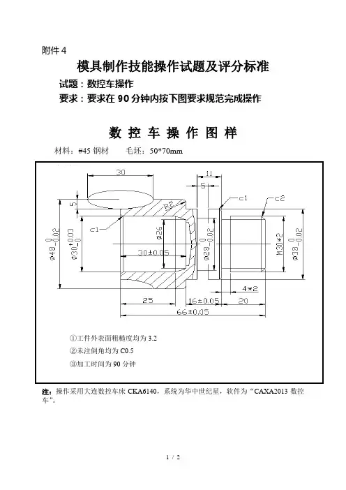 模具制作技能操作试题及评分标准