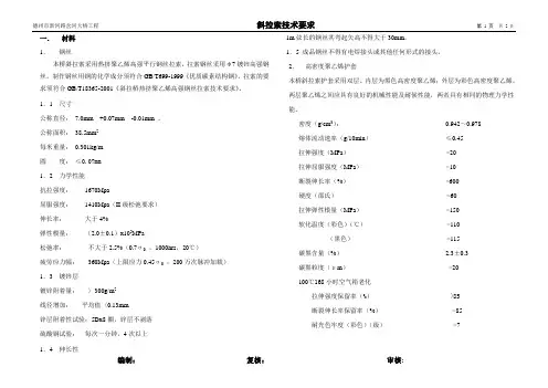 斜拉索技术要求
