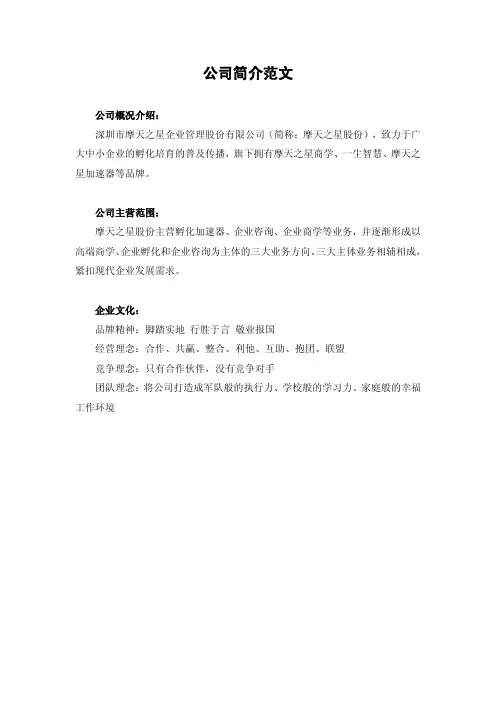 公司简介范文