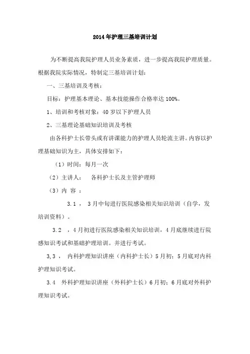 护理部培训计划