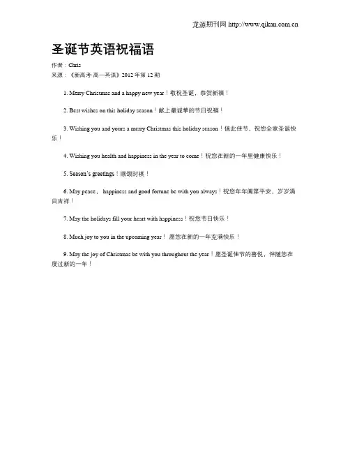 圣诞节英语祝福语