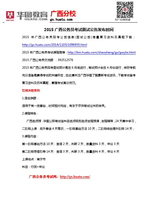 2015广西公务员考试面试公告发布时间